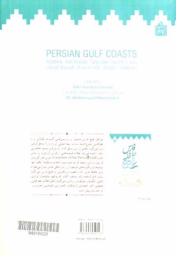 سواحل خلیج فارس (بوشهر، دشتستان، تنگستان، دشتی، لیراوی، حیات داود، رودحله، انگالی، شیبکوه...) - Image 2