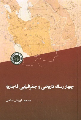 چهار رسالۀ تاریخی و جغرافیایی قاجاریه